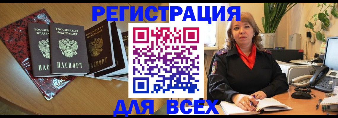 временная регистрация для всех в Чернушке