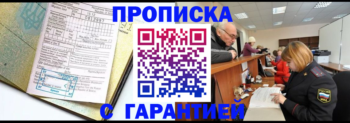 временная регистрация в Чернушке