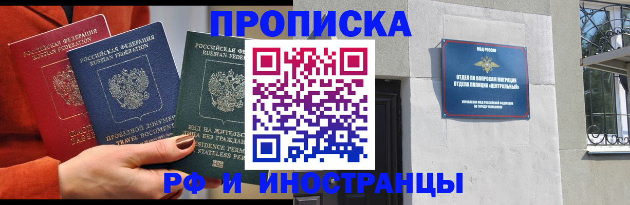 прописка регистрация в Чернушке
